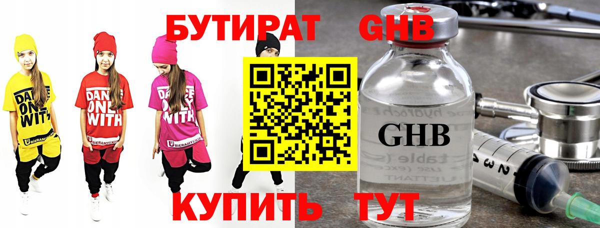 Бутират оксибутират  Вход с VPN  Верхняя Салда 