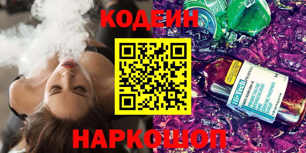 Верхняя Салда  Codein напиток Lean (лин)  Кодеиновый сироп Lean Purple Drank  Вход с VPN 