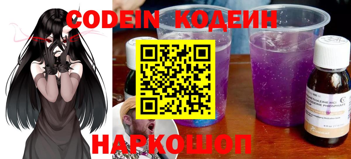 Codein напиток Lean (лин) Верхняя Салда